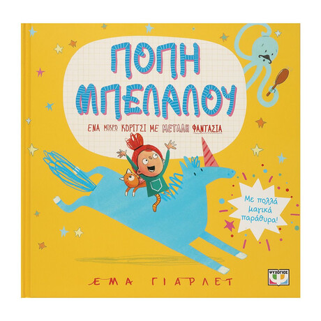 Ψυχογιός 29421 Ποπη Μπελαλου