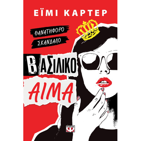 Ψυχογιός 27991 Βασιλικο Αιμα