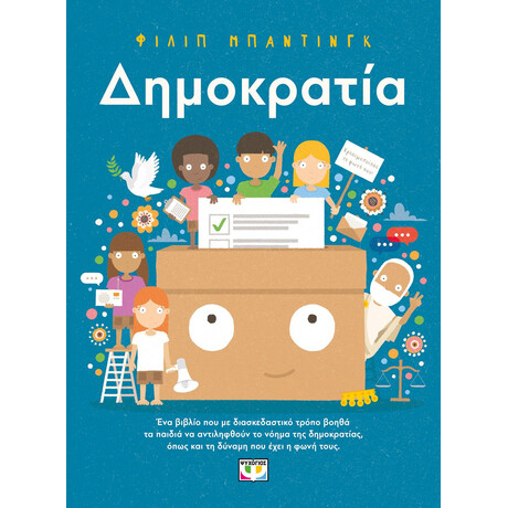 Ψυχογιός 28637 Δημοκρατια