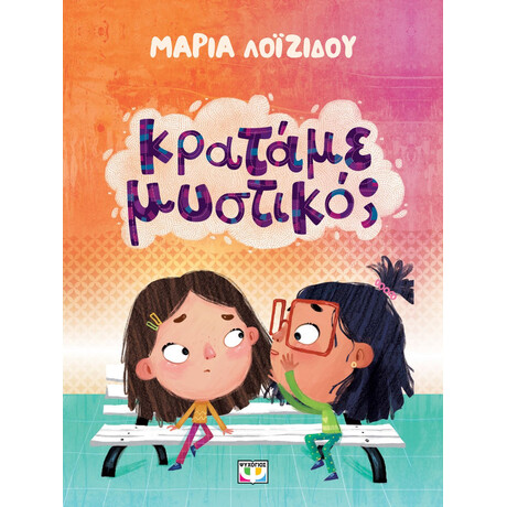 Ψυχογιός 27160 Κραταμε Μυστικο;