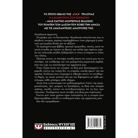 Ψυχογιός 28538 η Αδελφοτητα των Κορακιων 1: Σμηνος