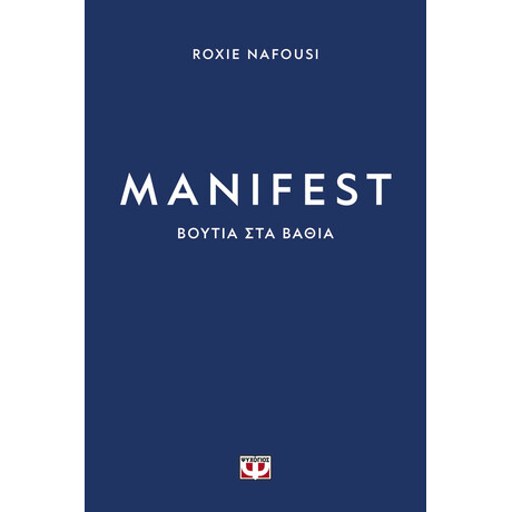 Ψυχογιός 29600 Manifest: Βουτια στα Βαθια