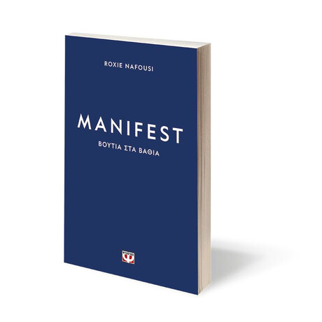 Ψυχογιός 29600 Manifest: Βουτια στα Βαθια