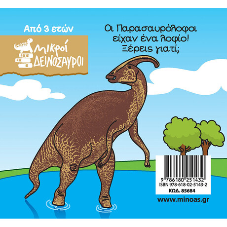 Μίνωας Παρασαυρόλοφος