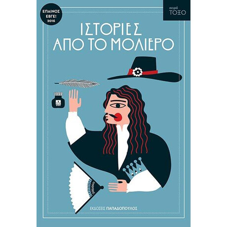 Εκδόσεις Παπαδόπουλος Τοξο:Ιστοριες Απο Το Μολιερο