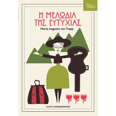 Εκδόσεις Παπαδόπουλος Τοξο:Η Μελωδια Της Ευτυχιας
