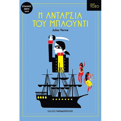 Εκδόσεις Παπαδόπουλος Τοξο: Η Ανταρσια Του Μπαουντι