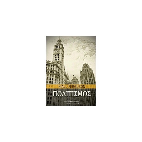 Εκδόσεις Παπαδόπουλος Πολιτισμος