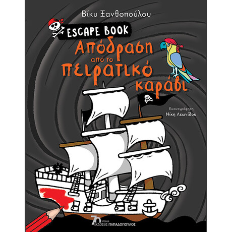 Εκδόσεις Παπαδόπουλος Αποδραση Απο Το Πειρατικο Καραβι - Escape Book