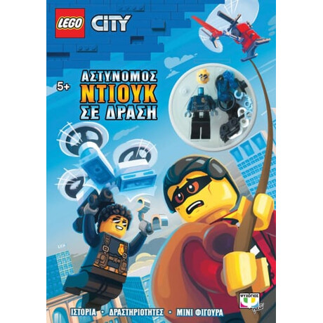 Εκδόσεις Παπαδόπουλος Lego City: Ο Ντιουκ Σε Αμεση Δραση