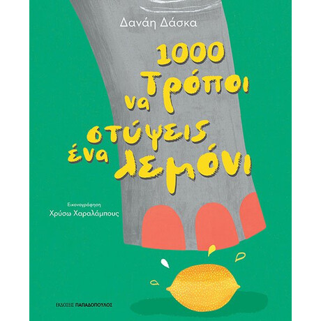 Εκδόσεις Παπαδόπουλος 1000 Τροποι Να Στυψεις Ενα Λεμονι