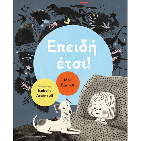Εκδόσεις Παπαδόπουλος Επειδη Ετσι!