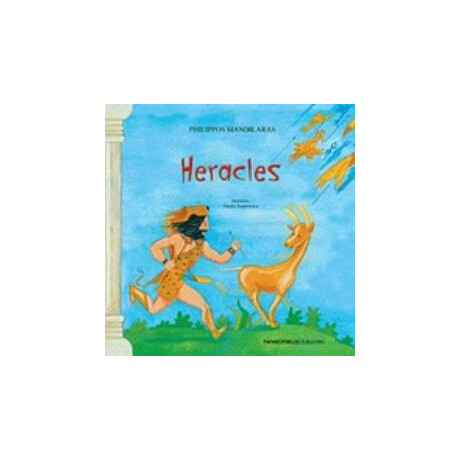 Εκδόσεις Παπαδόπουλος Ο Ηρακλης - Αγγλικα Heracles