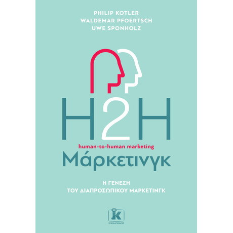 Κλειδάριθμος η2η Μάρκετινγκ, 2η Έκδοση