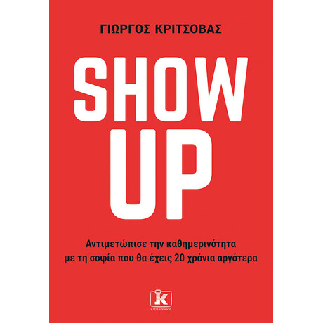 Κλειδάριθμος Show up