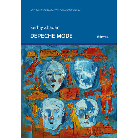 Διόπτρα Depeche mode