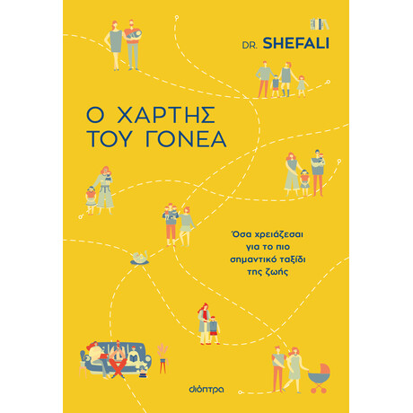 Διόπτρα Ο χάρτης του γονέα