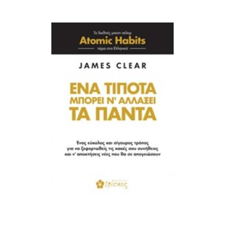 Ιβίσκος Ενα Τιποτα Μπορει Ν Αλλαξει Τα Παντα
