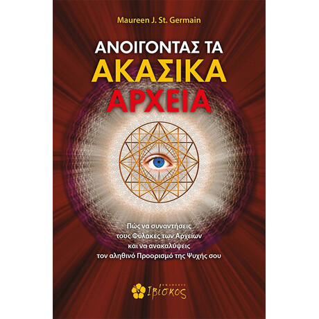 Ιβίσκος Ανοιγοντασ Τα Ακασικα Αρχεια