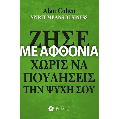 Ιβίσκος Ζησε Με Αφθονια Χωρισ Να Πουλησεισ Την Ψυχη Σου