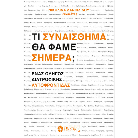 Ιβίσκος Τι Συναισθημα Θα Φαμε Σημερα