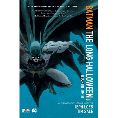 Anubis Batman – The Long Halloween Μερος 1Ο