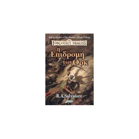 Anubis Η Επιδρομη Των Ορκ