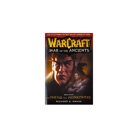 Anubis Warcraft: Το Πηγαδι Της Αιωνιοτητας