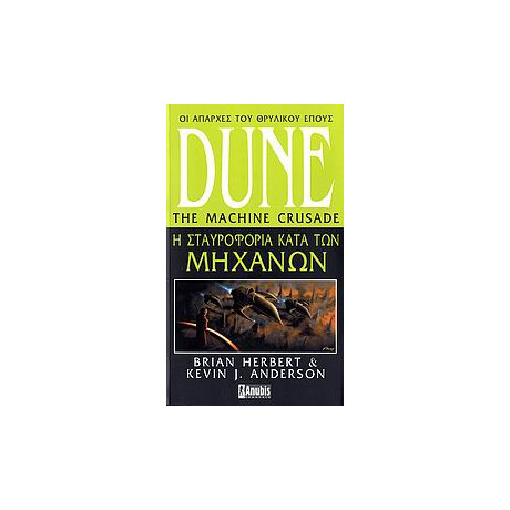 Anubis Dune: Η Σταυροφορια Κατα Των Μηχανων