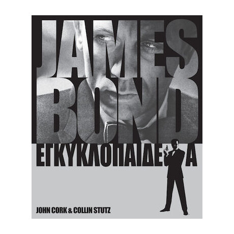 Anubis James Bond Εγκυκλοπαιδεια