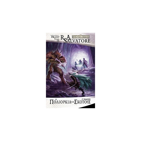 Anubis Legacy Of The Drow Βιβλιο 3: Η Πολιορκια Του Σκοτους 3Η Εκδοση