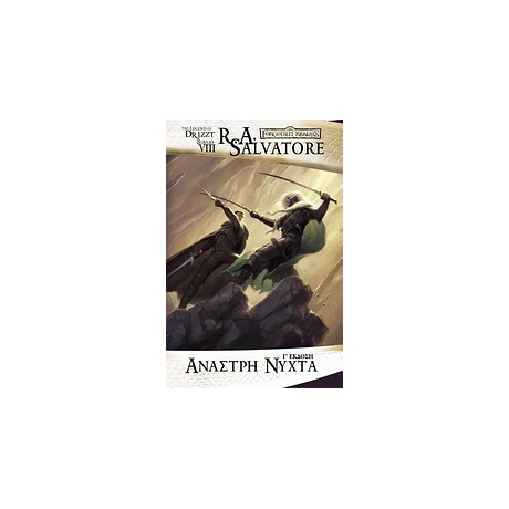 Anubis Forgotten Realms Αναστρη Νυχτα (Legacy Of The Drow: Βιβλιο 2)