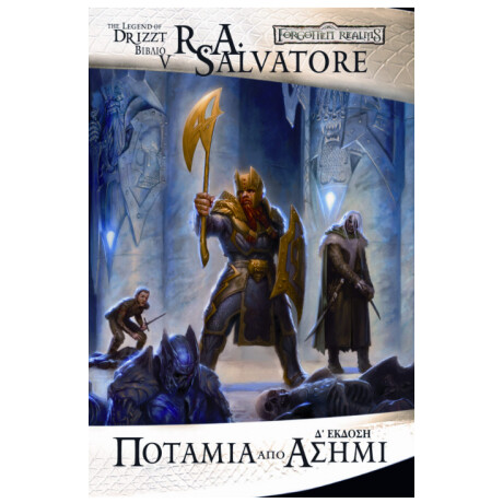 Anubis The Icewind Dale Trilogy 2: Ποταμια Απο Ασημι