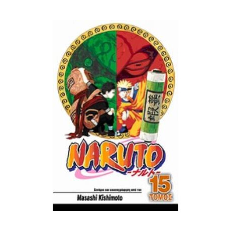 Anubis Naruto 15: Το Εγχειριδιο Νιντζα Του Ναρουτο