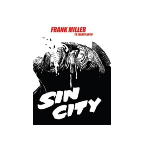 Anubis Sin City: Το Σκληρο Αντιο