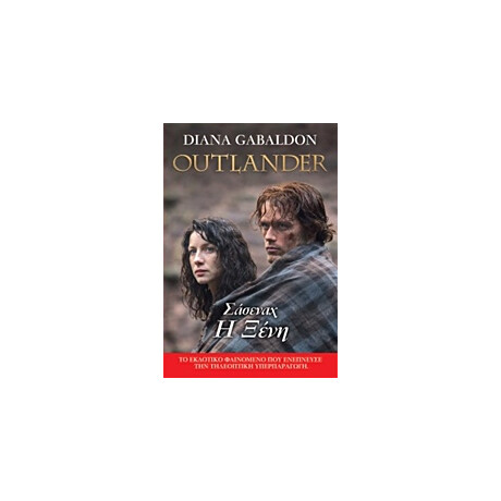 Anubis Outlander 1: Σασεναχ Η Ξενη