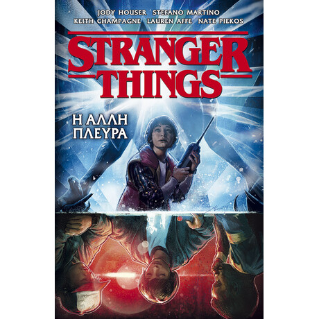 Anubis Stranger Things: Η Αλλη Πλευρα - Graphic Novel