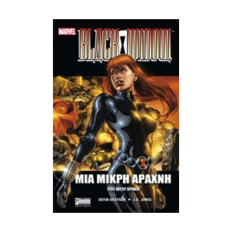 Anubis Black Widow: Μια Μικρη Αραχνη