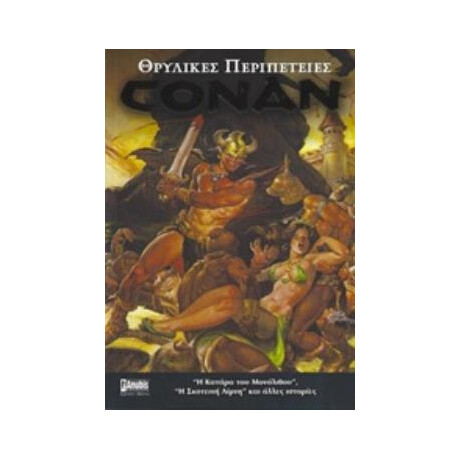 Anubis Conan: Θρυλικες Περιπετειες