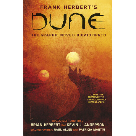 Anubis Dune, The Graphic Novel: Βιβλιο Πρωτο