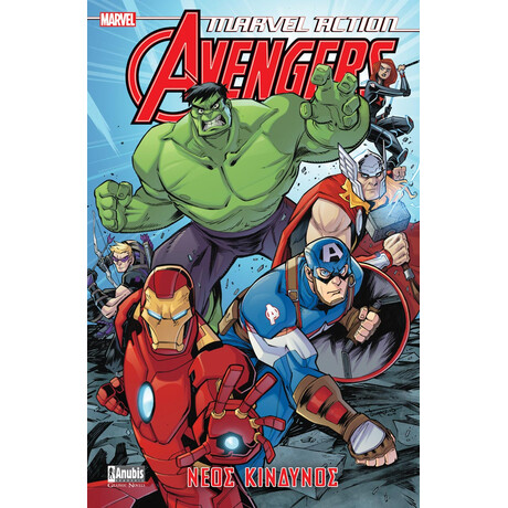 Anubis Marvel Action Avengers Νο1 – Νεος Κινδυνος
