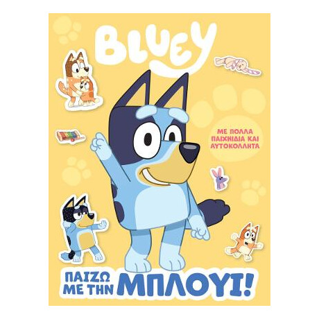 Anubis Bluey: Παιζω Με Την Μπλουι