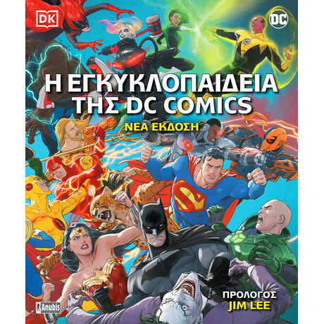 Anubis Η Εγκυκλοπαιδεια Της Dc Comics