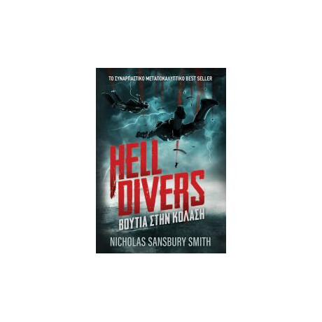 Anubis Hell Divers: Βουτια Στην Κολαση