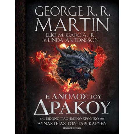Anubis Η Ανοδος Του Δρακου