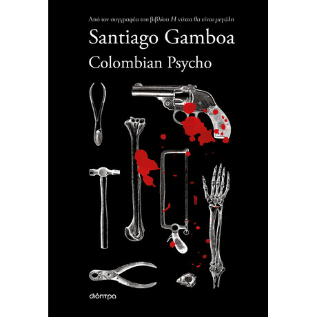 Διόπτρα Colombian Psycho