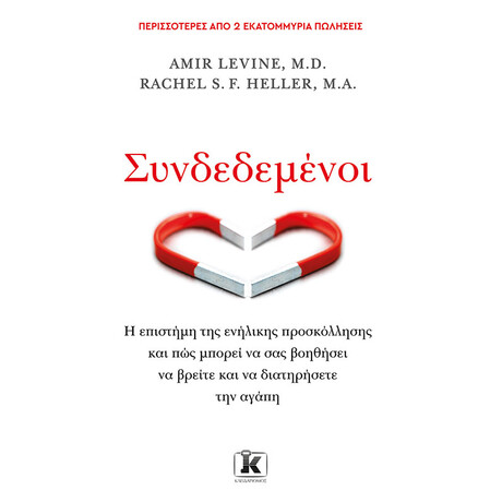 Κλειδάριθμος Συνδεδεμένοι