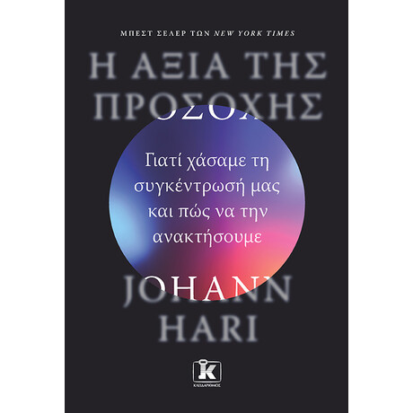 Κλειδάριθμος η Αξία της Προσοχής