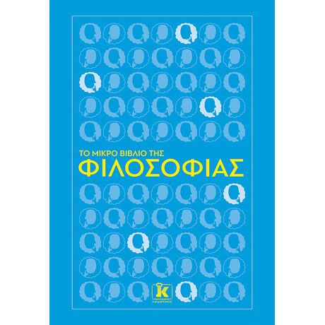 Κλειδάριθμος το Μικρό Βιβλίο της Φιλοσοφίας