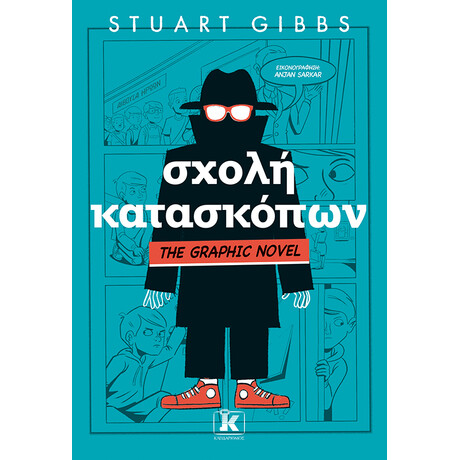 Κλειδάριθμος Σχολή Κατασκόπων
